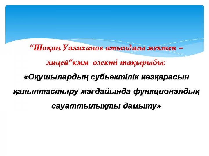 Өзекті тақырыпты жүзеге асыруға бағытталған мұғалімдердің  зерттеу  жұмыс кезеңдері