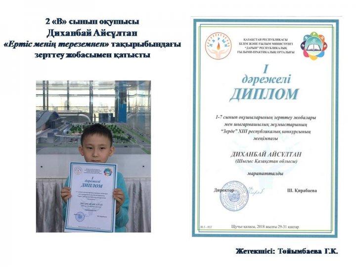 «Талаптың мініп тұлпарын, тас қия­ға өрледің, бір ғылым еді іңкәрің, әр қиынға сермедің…» деп Абай 