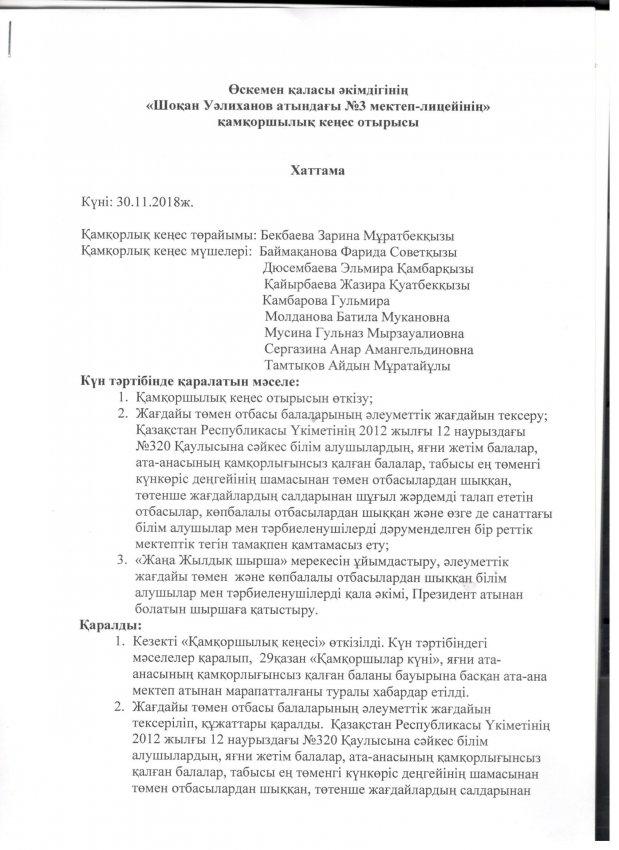 Хаттама Қараша айы