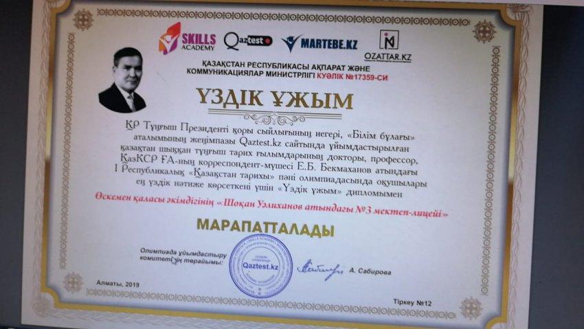 Лучший ұжым дипломы