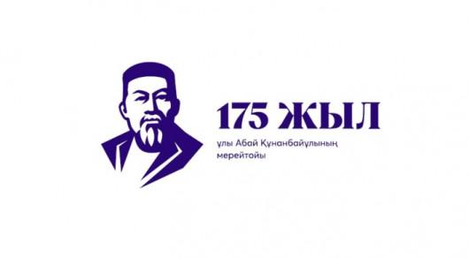 АБАЙ (ИБРАҺИМ) ҚҰНАНБАЙҰЛЫНЫҢ ӨМІРІ МЕН ШЫҒАРМАШЫЛЫҒЫНЫҢ ХРОНОЛОГИЯСЫ