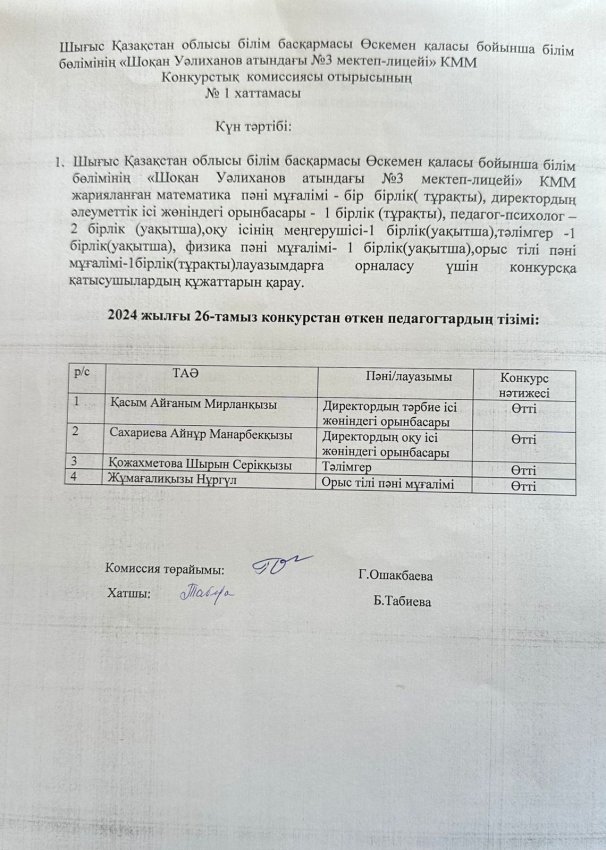 "отдела образования по городу Усть-Каменогорску" КММ