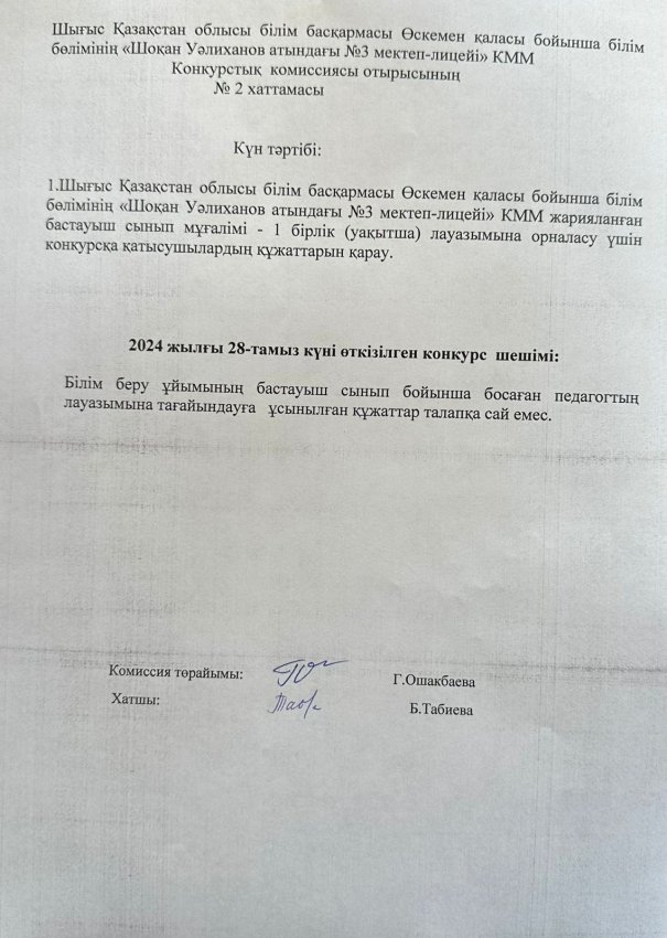 "отдела образования по городу Усть-Каменогорску" КММ.