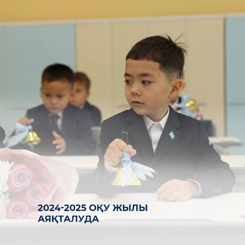 2024-2025 оқу жылын аяқтау және орта білім беру ұйымдарында білім алушыларды қорытынды аттестаттаудан өткізу туралы