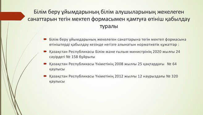 "Білім беру ұйымдарының білім алушылары мен тәрбиеленушілеріне қаржылық және материалдық көмек көрсету" мемлекеттік қызметтер көрсету қағидалары