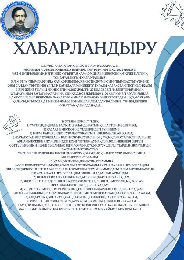 ҚАМҚОРШЫЛЫҚ КЕҢЕСІ БОЙЫНША ХАБАРЛАМА