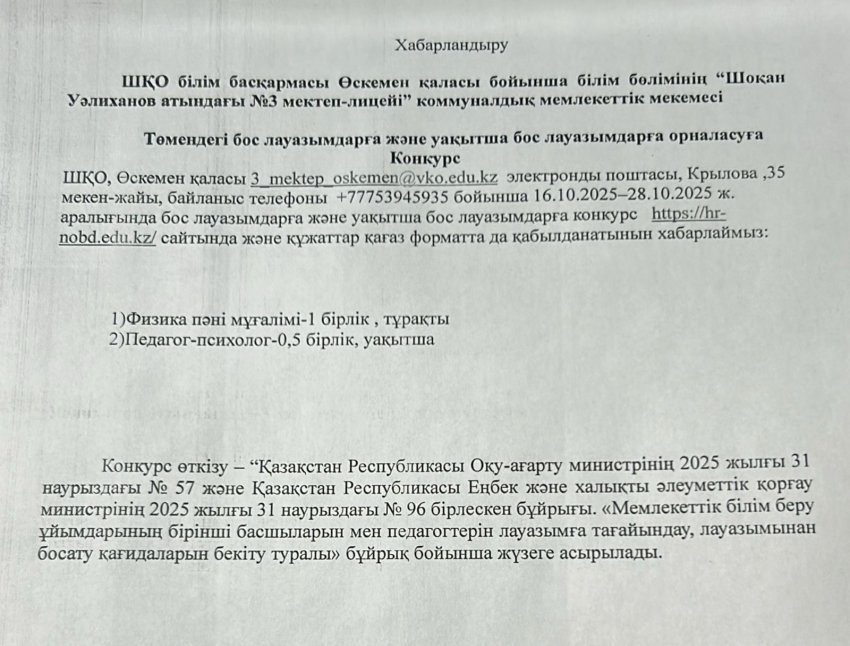 БОС НЕМЕСЕ УАҚЫТША БОС ЛАУАЗЫМДАРҒА КОНКУРСЫ