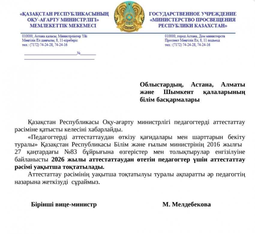 АТТЕСТАТТАУ ӨЗГЕРІСТЕРІ
