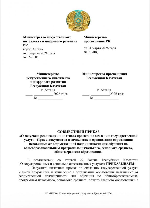 1-СЫНЫПҚА ҚАБЫЛДАУ